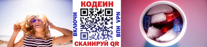 Codein напиток Lean (лин) Азнакаево